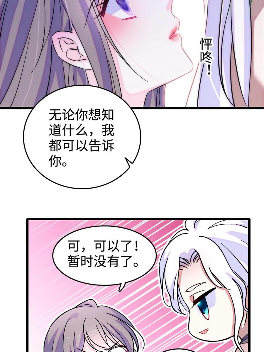 《萌动兽世（我在兽世攻略美男）》129 让风，带你回家…… 第38页