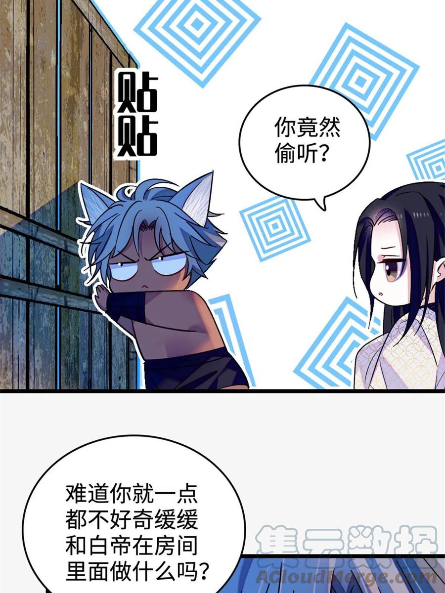 《萌动兽世（我在兽世攻略美男）》129 让风，带你回家…… 第46页