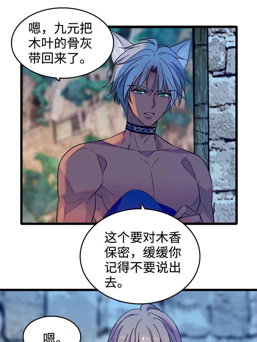 《萌动兽世（我在兽世攻略美男）》129 让风，带你回家…… 第24页