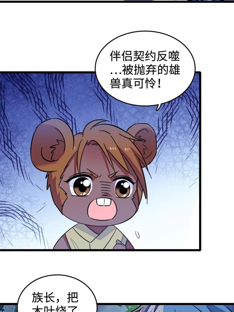 《萌动兽世（我在兽世攻略美男）》129 让风，带你回家…… 第5页