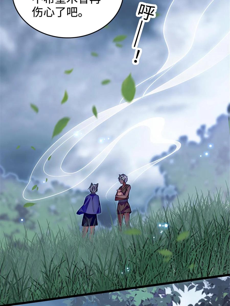 《萌动兽世（我在兽世攻略美男）》129 让风，带你回家…… 第17页