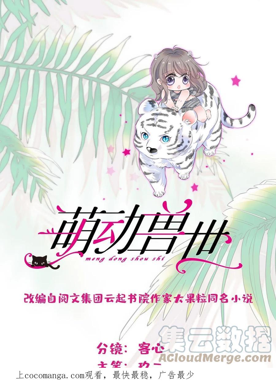《萌动兽世（我在兽世攻略美男）》129 让风，带你回家…… 第1页