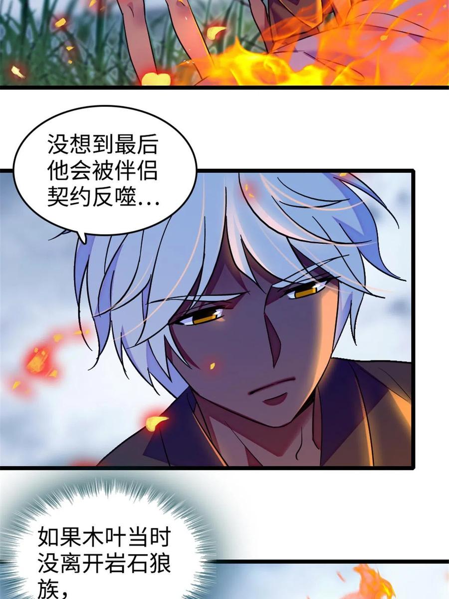 《萌动兽世（我在兽世攻略美男）》129 让风，带你回家…… 第12页