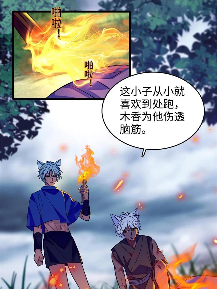 《萌动兽世（我在兽世攻略美男）》129 让风，带你回家…… 第11页