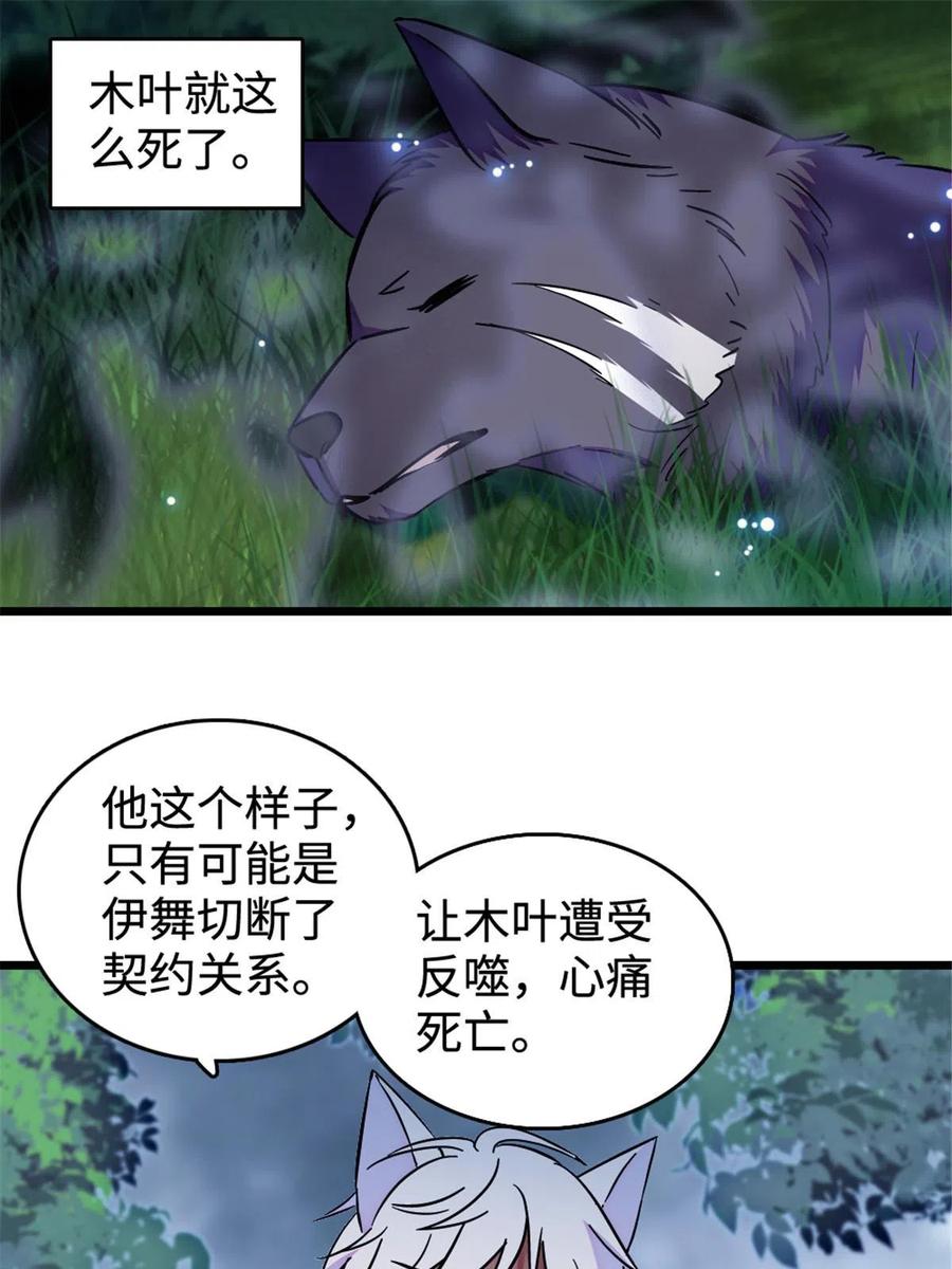 《萌动兽世（我在兽世攻略美男）》129 让风，带你回家…… 第3页