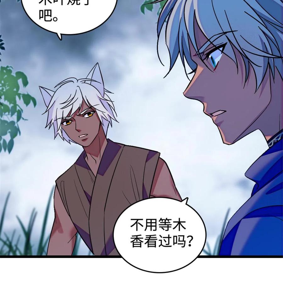 《萌动兽世（我在兽世攻略美男）》129 让风，带你回家…… 第6页