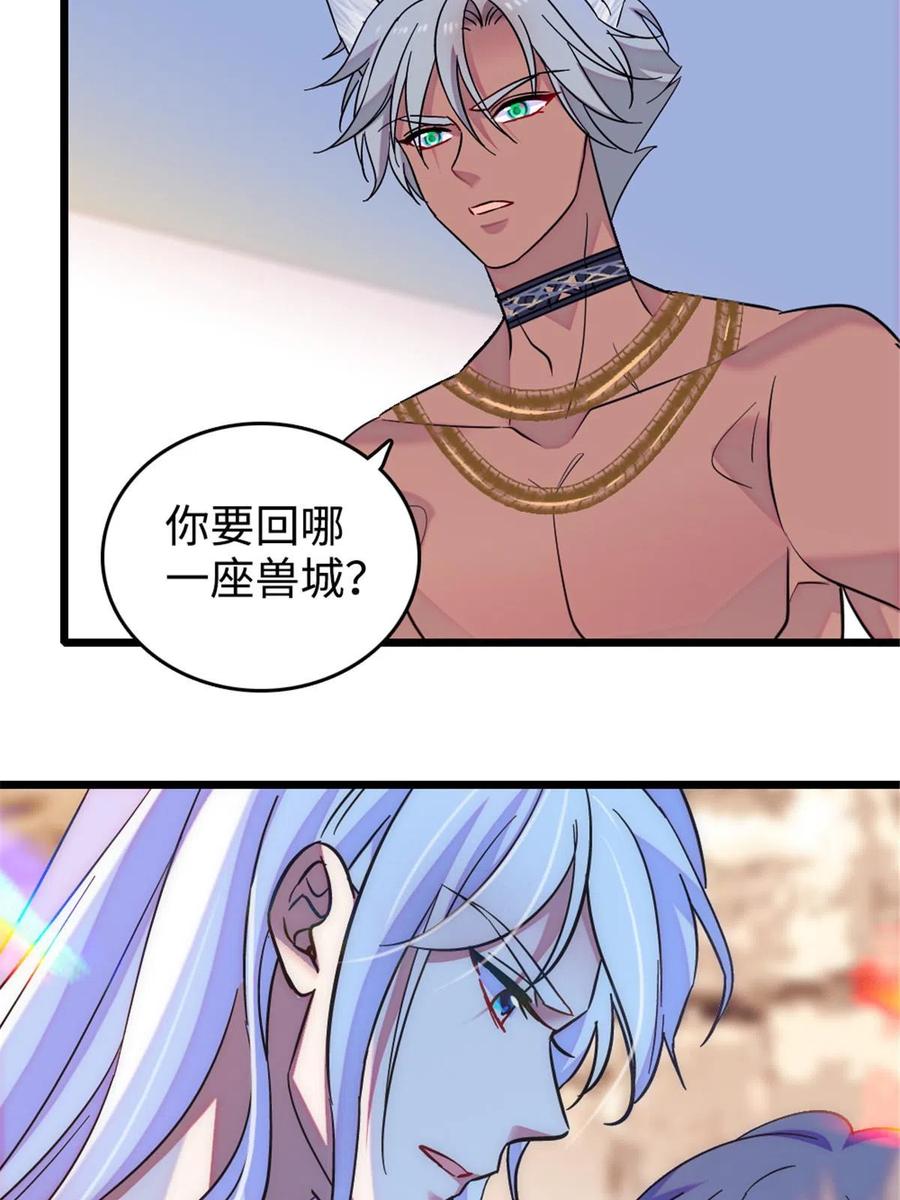 《萌动兽世（我在兽世攻略美男）》129 让风，带你回家…… 第33页