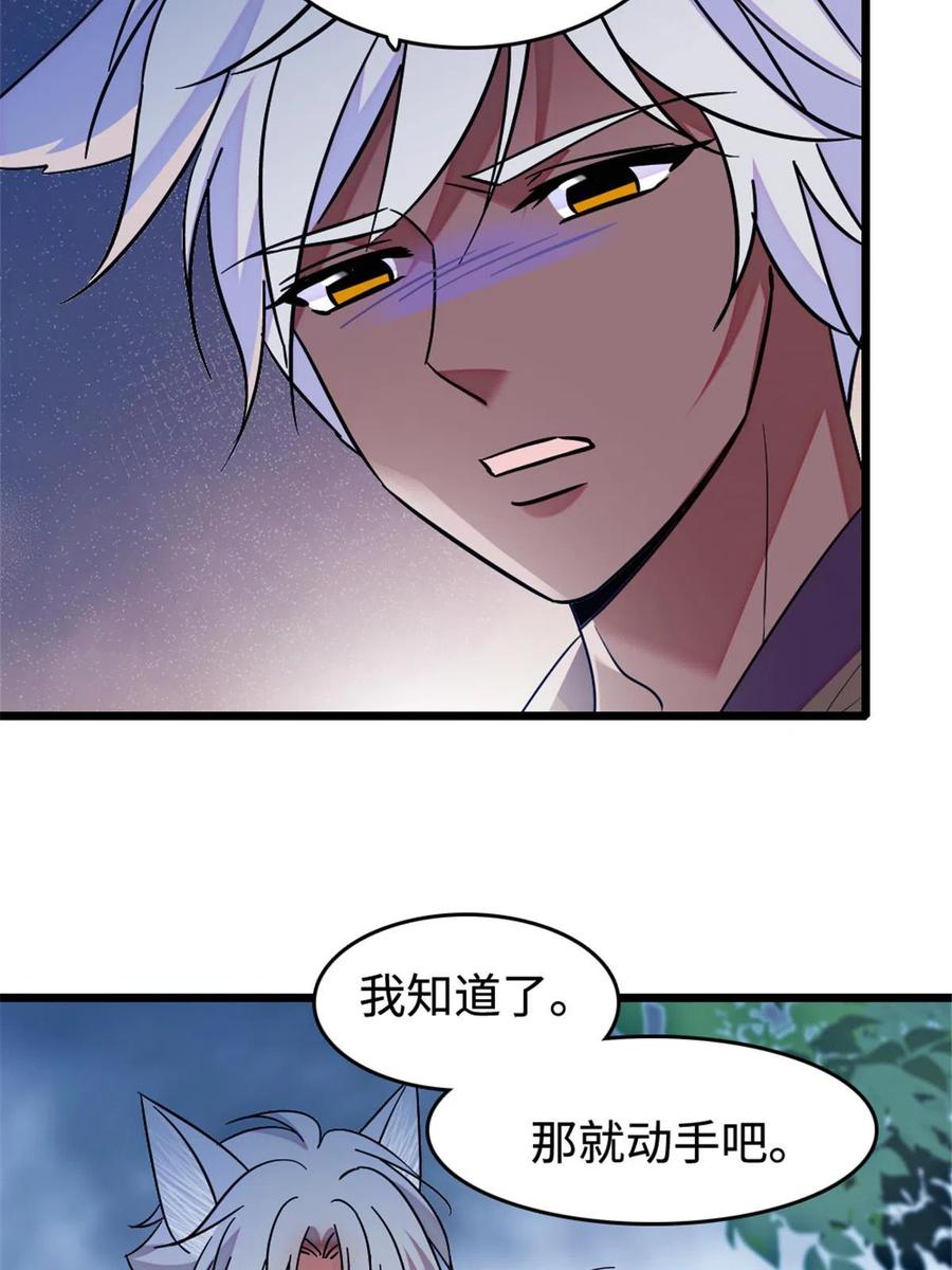 《萌动兽世（我在兽世攻略美男）》129 让风，带你回家…… 第9页