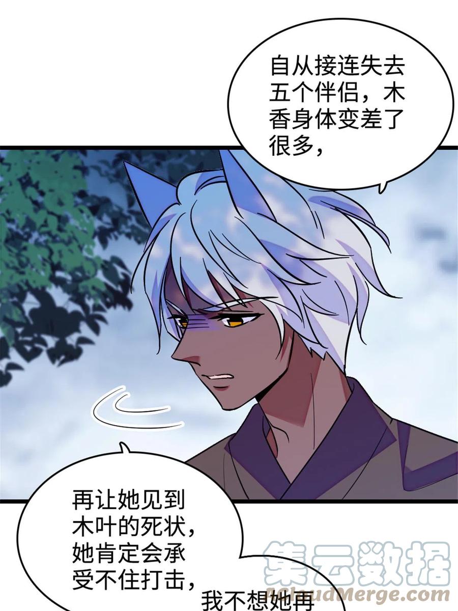 《萌动兽世（我在兽世攻略美男）》129 让风，带你回家…… 第7页