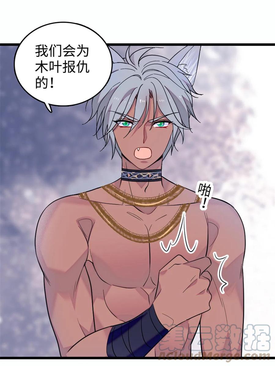 《萌动兽世（我在兽世攻略美男）》129 让风，带你回家…… 第28页