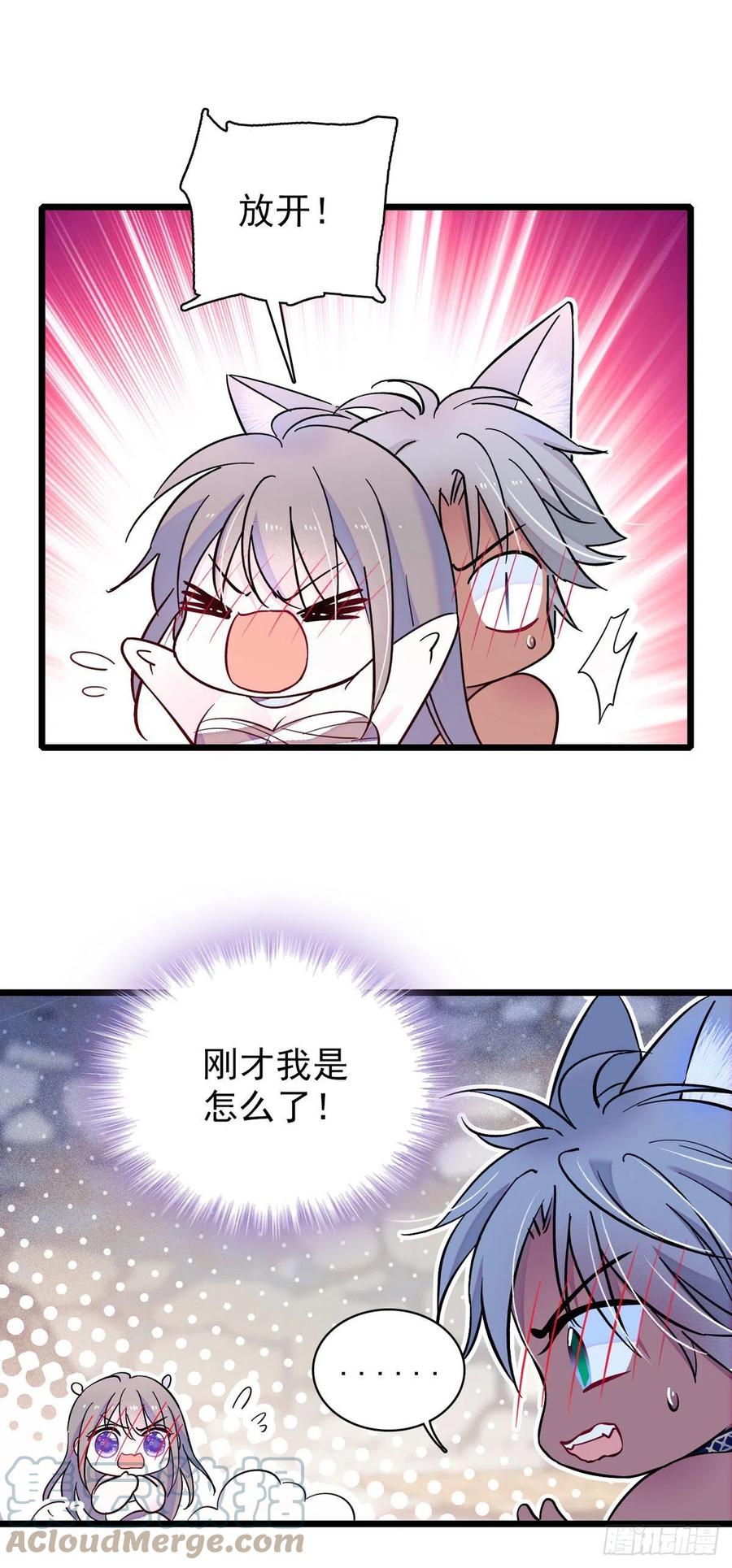 《萌动兽世（我在兽世攻略美男）》13 傲慢与偏见 第11页