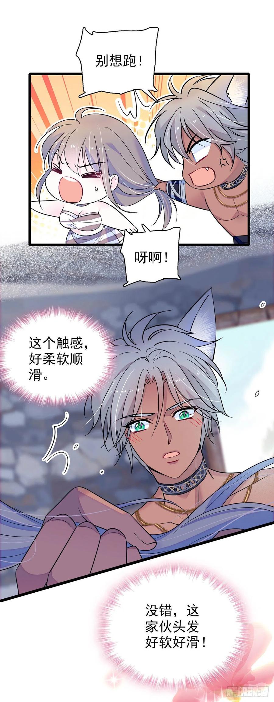 《萌动兽世（我在兽世攻略美男）》13 傲慢与偏见 第8页