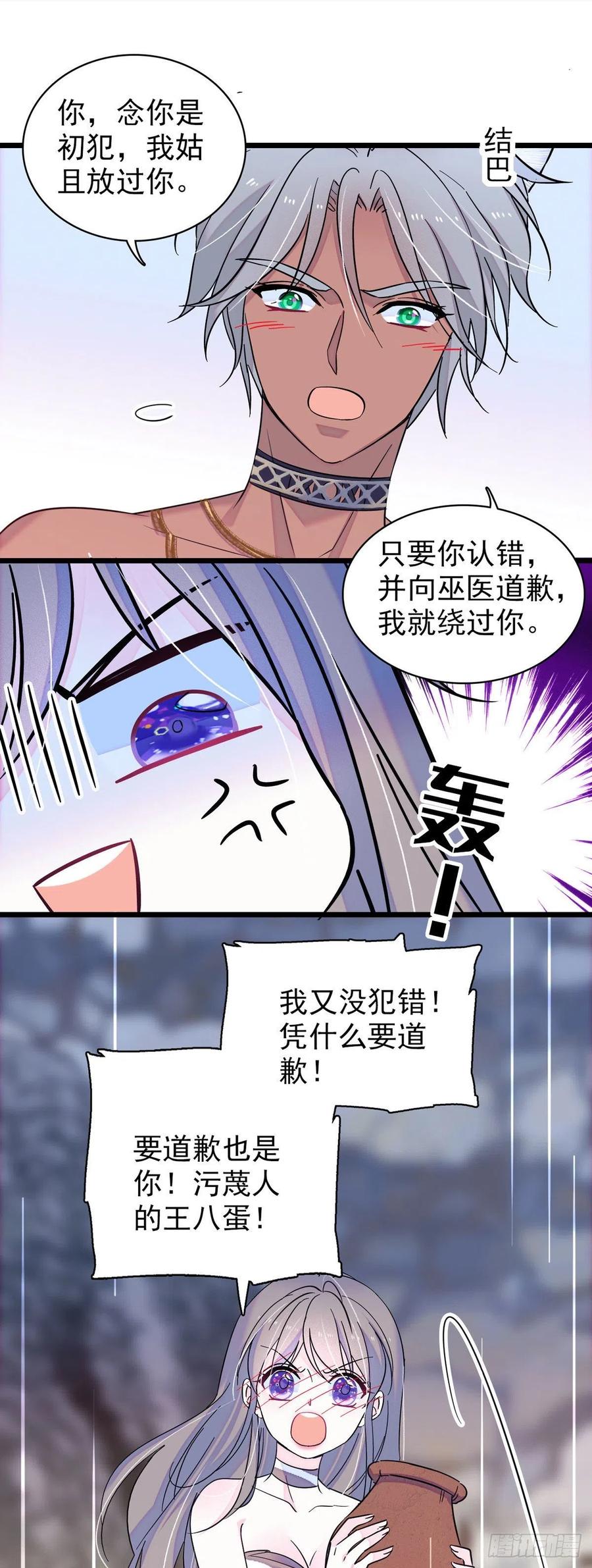 《萌动兽世（我在兽世攻略美男）》13 傲慢与偏见 第12页