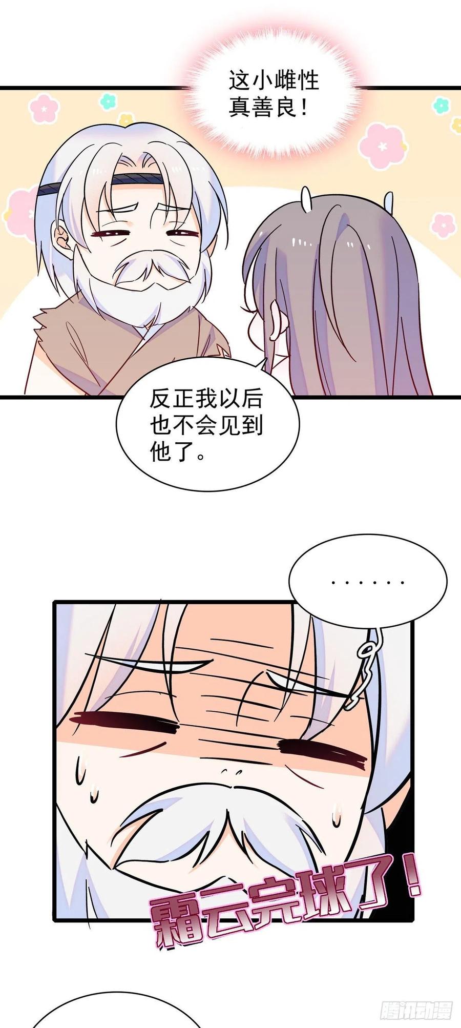 《萌动兽世（我在兽世攻略美男）》14 霜云的小心思 第4页