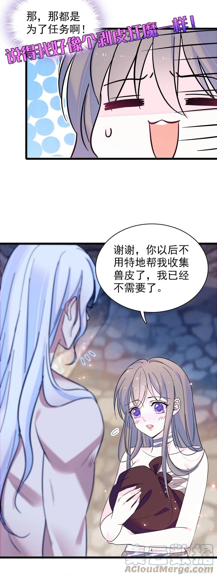 《萌动兽世（我在兽世攻略美男）》14 霜云的小心思 第7页
