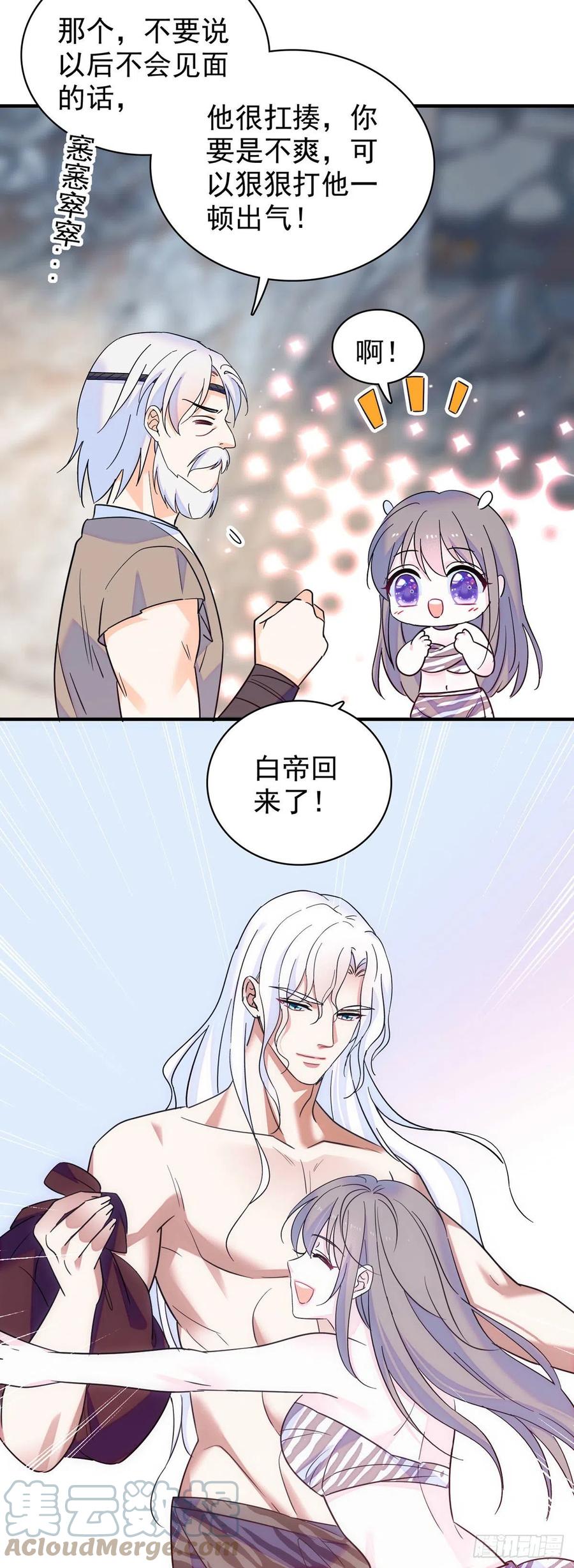 《萌动兽世（我在兽世攻略美男）》14 霜云的小心思 第5页