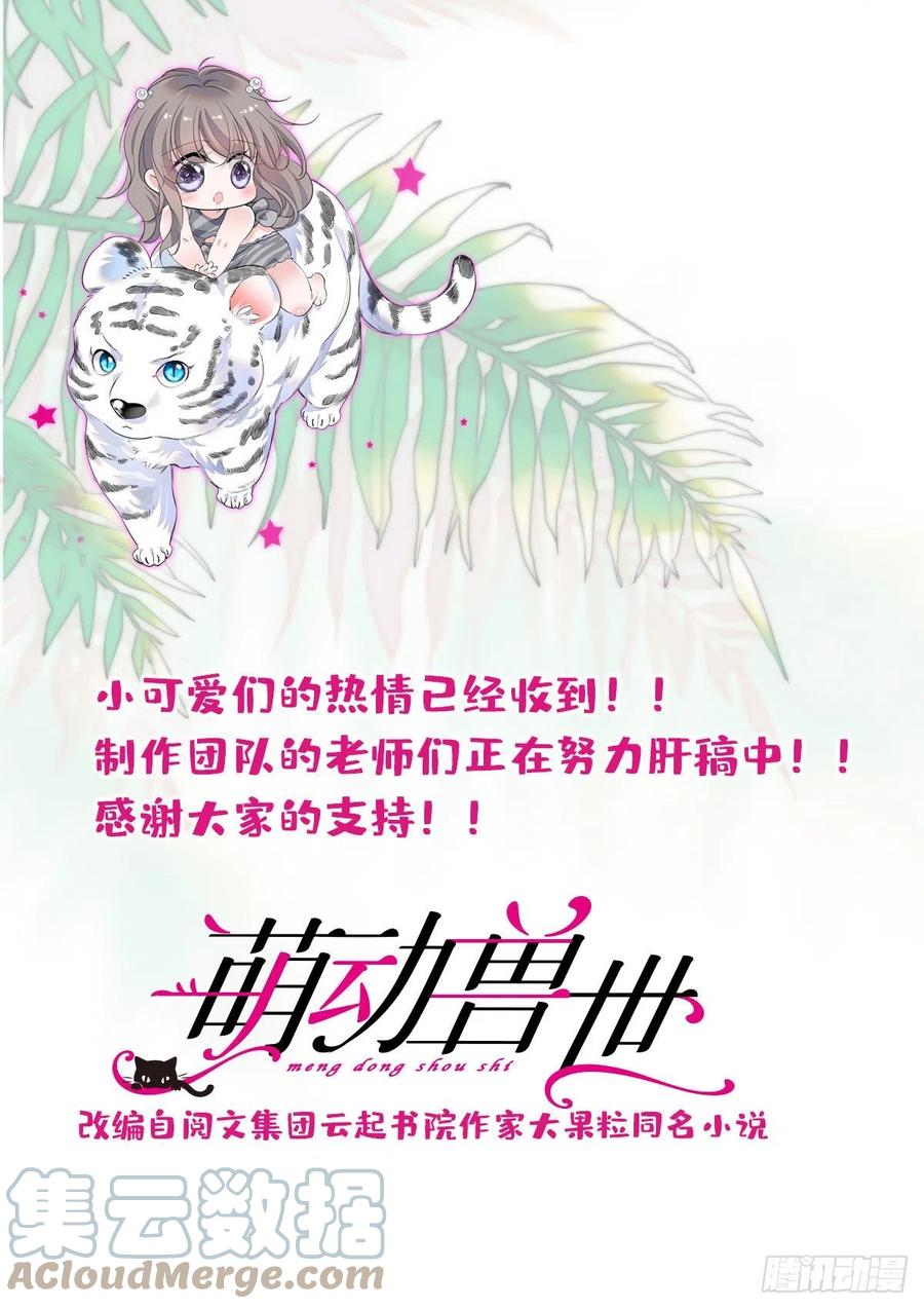 《萌动兽世（我在兽世攻略美男）》14 霜云的小心思 第19页