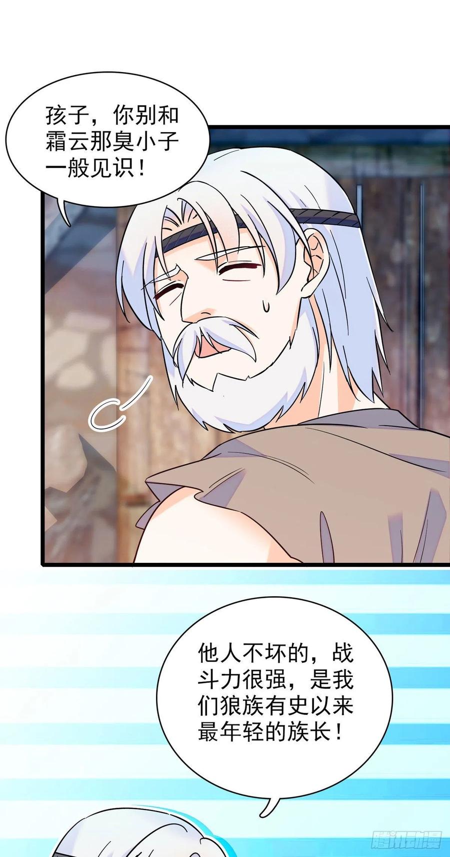 《萌动兽世（我在兽世攻略美男）》14 霜云的小心思 第2页