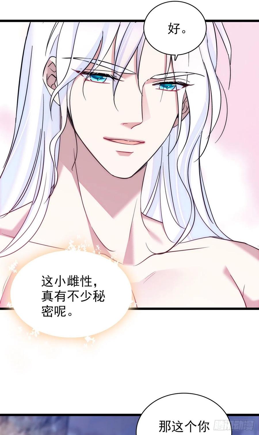 《萌动兽世（我在兽世攻略美男）》14 霜云的小心思 第8页