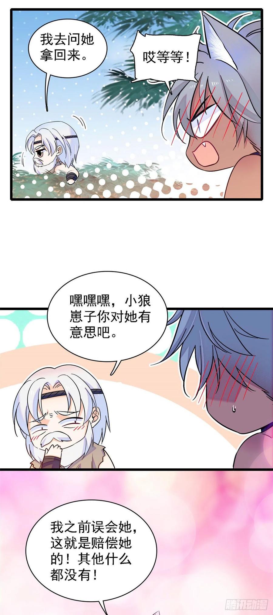 《萌动兽世（我在兽世攻略美男）》15 离开 第10页