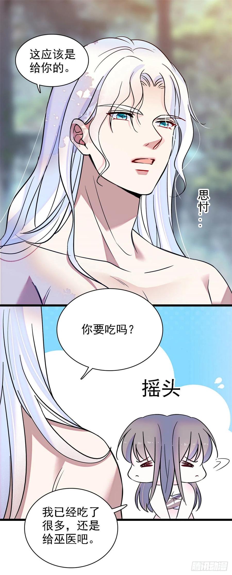 《萌动兽世（我在兽世攻略美男）》15 离开 第2页