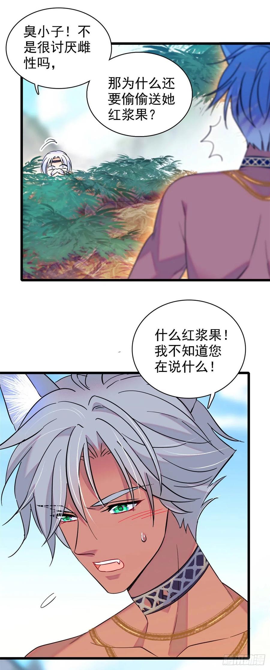 《萌动兽世（我在兽世攻略美男）》15 离开 第8页