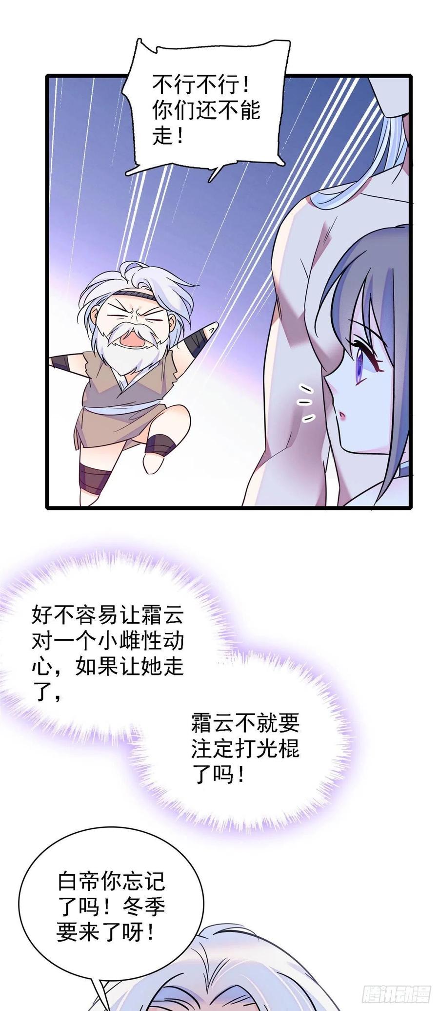 《萌动兽世（我在兽世攻略美男）》15 离开 第14页