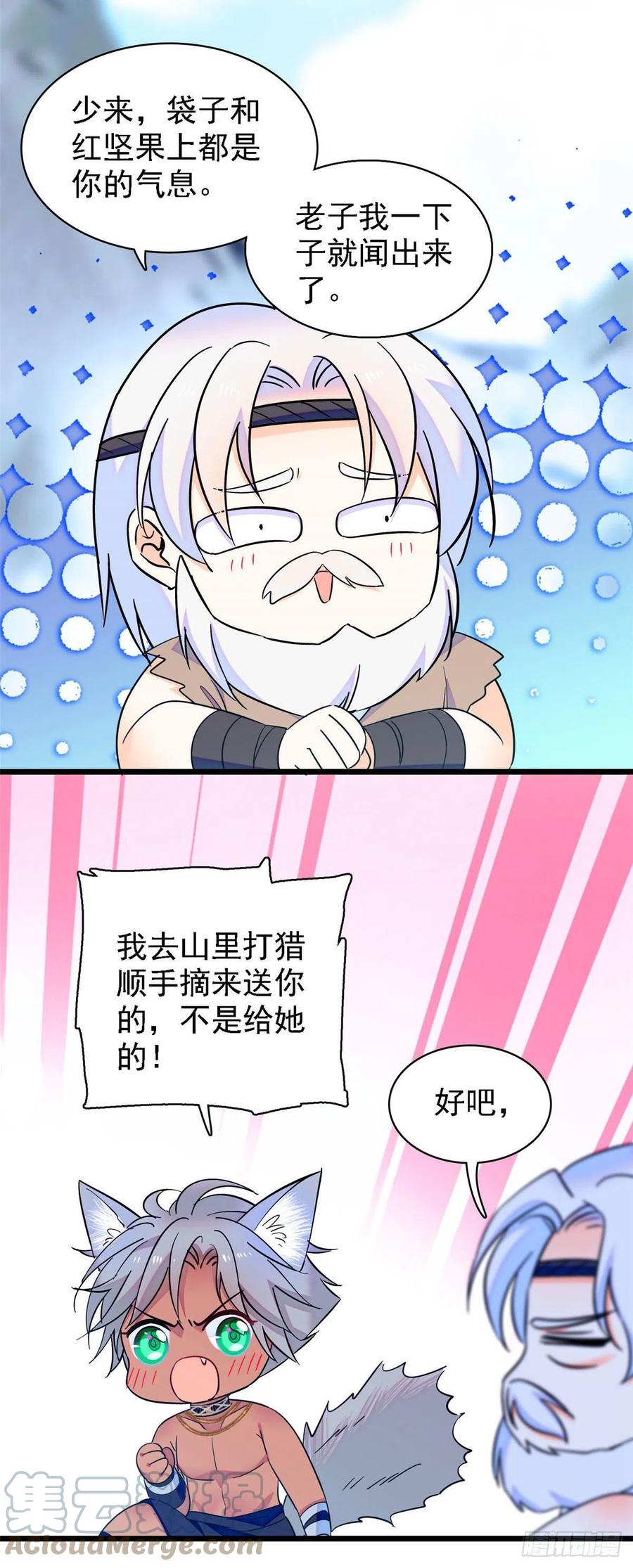 《萌动兽世（我在兽世攻略美男）》15 离开 第9页