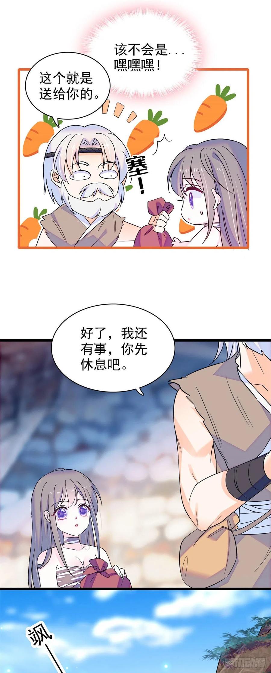 《萌动兽世（我在兽世攻略美男）》15 离开 第6页