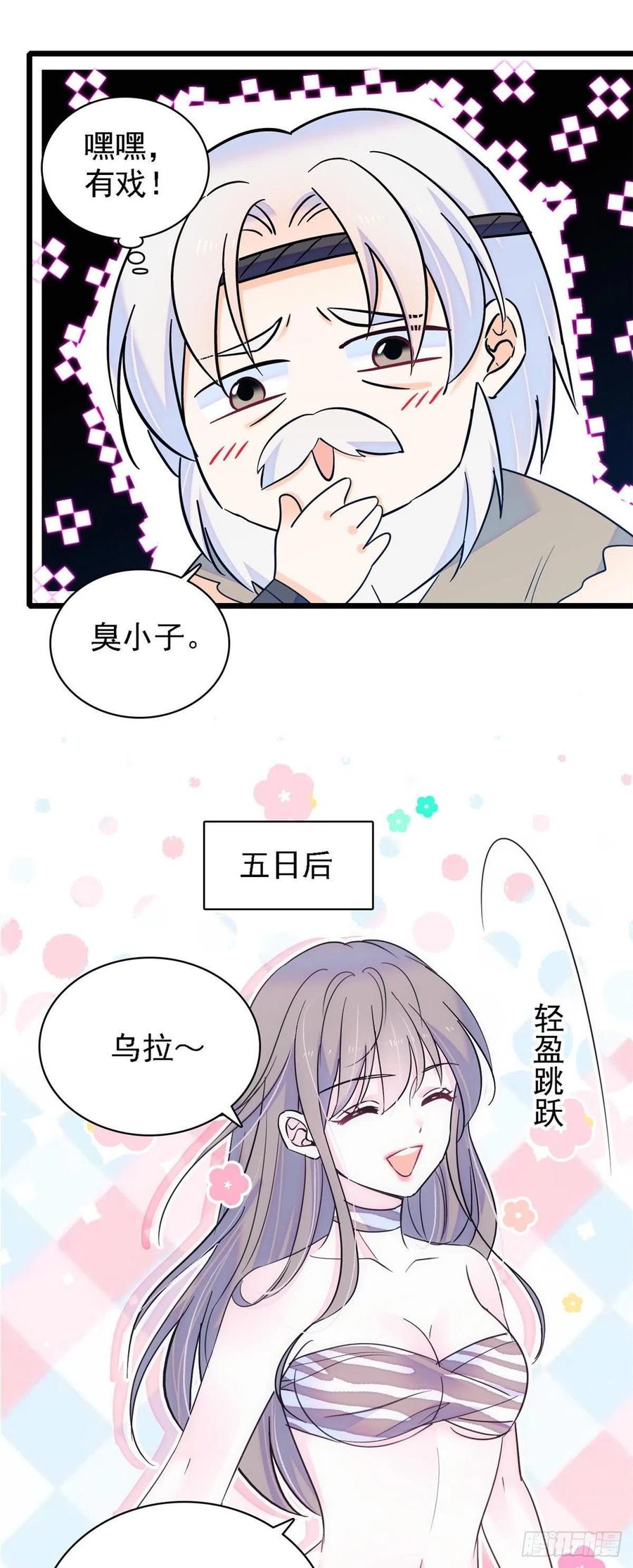 《萌动兽世（我在兽世攻略美男）》15 离开 第12页