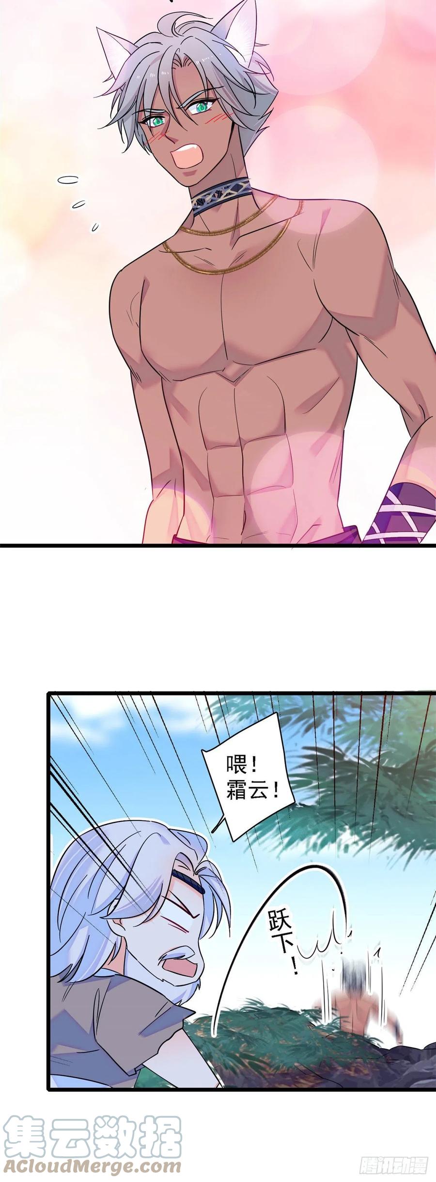 《萌动兽世（我在兽世攻略美男）》15 离开 第11页