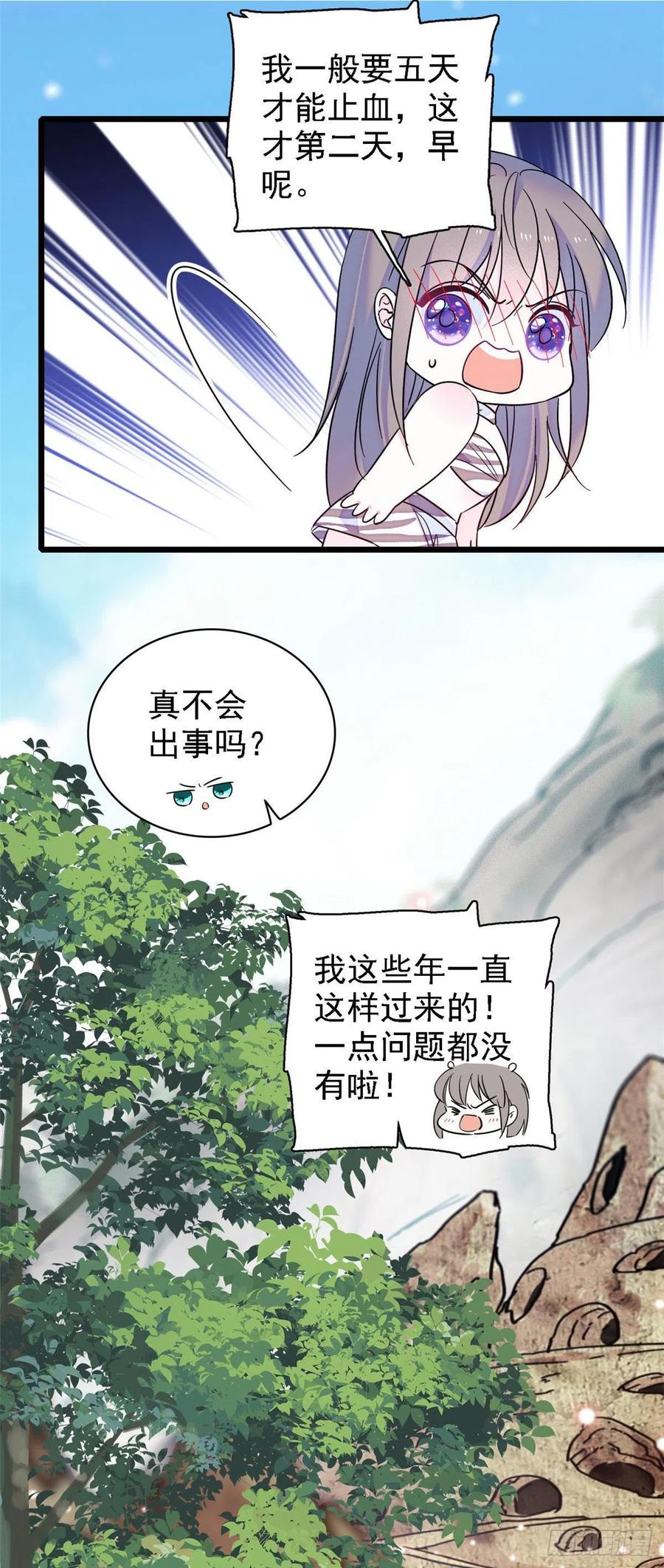《萌动兽世（我在兽世攻略美男）》15 离开 第4页