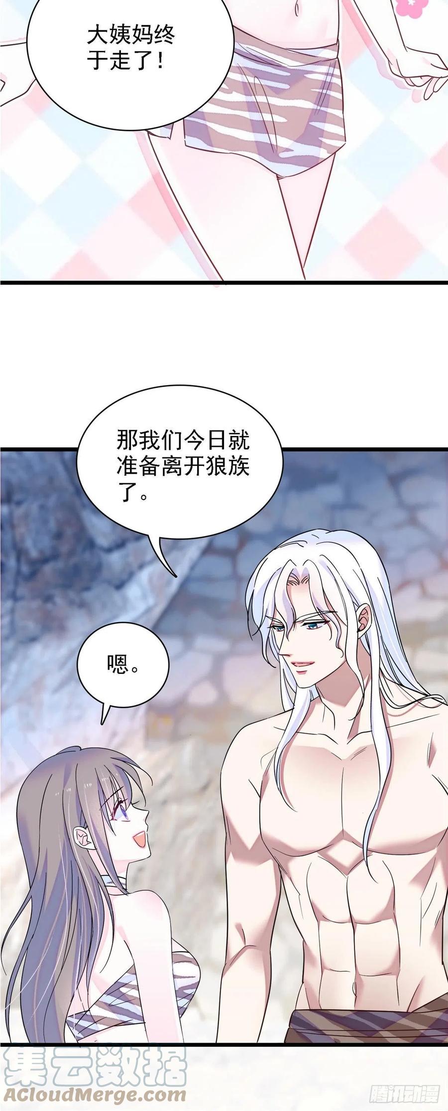 《萌动兽世（我在兽世攻略美男）》15 离开 第13页