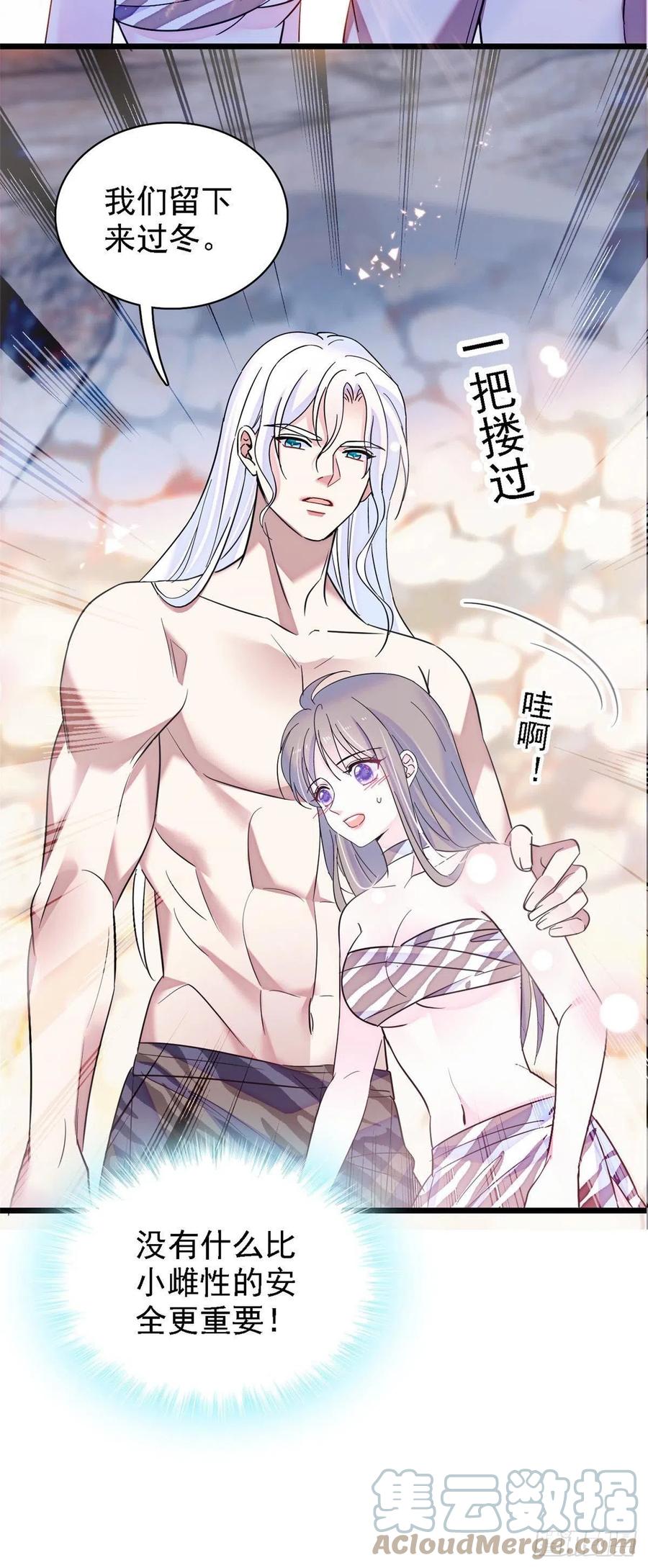 《萌动兽世（我在兽世攻略美男）》16 新邻居出现！ 第4页