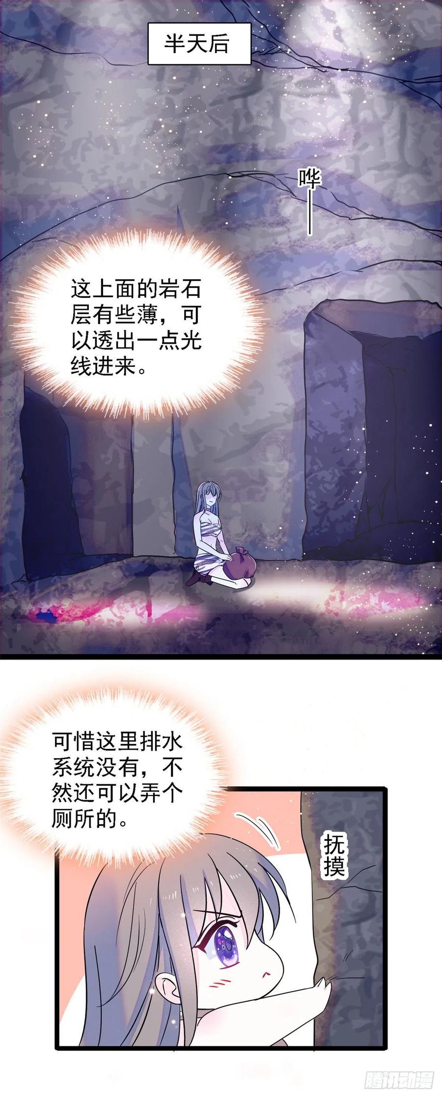 《萌动兽世（我在兽世攻略美男）》16 新邻居出现！ 第13页