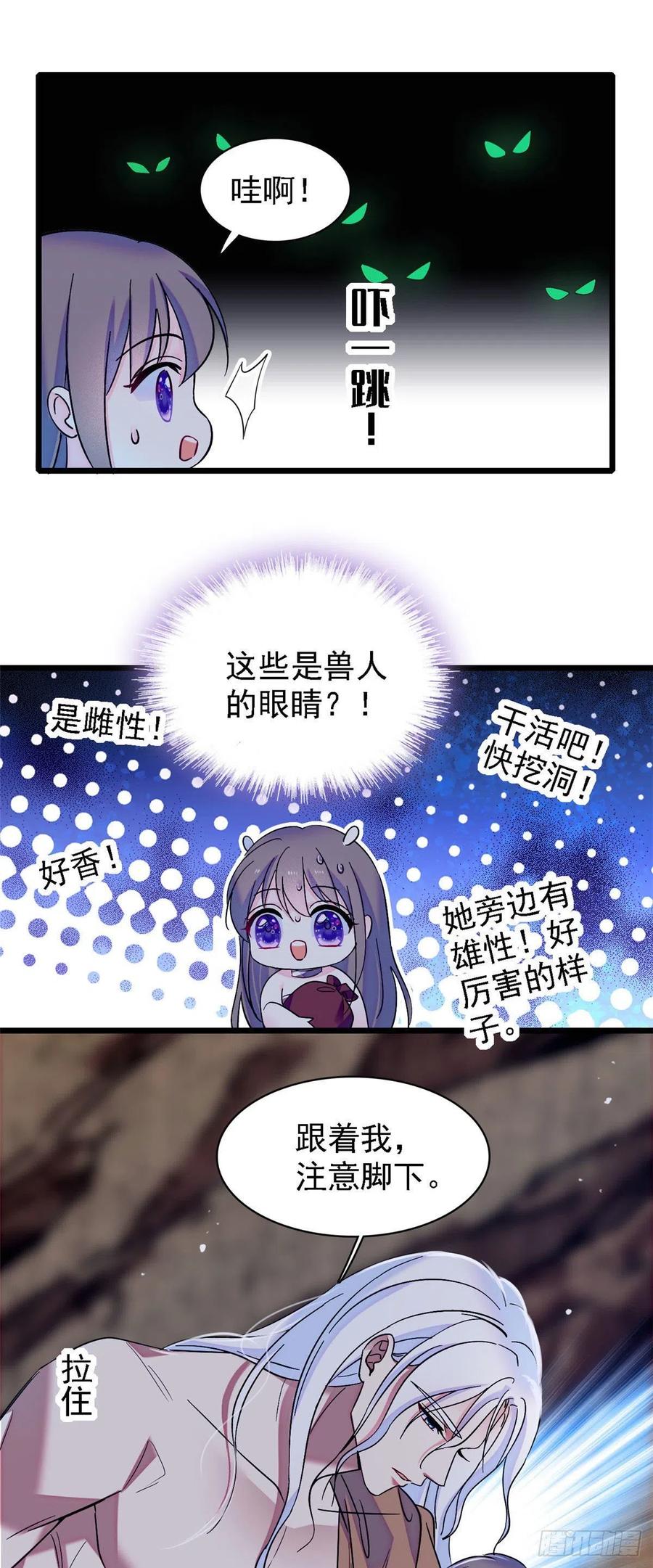 《萌动兽世（我在兽世攻略美男）》16 新邻居出现！ 第9页