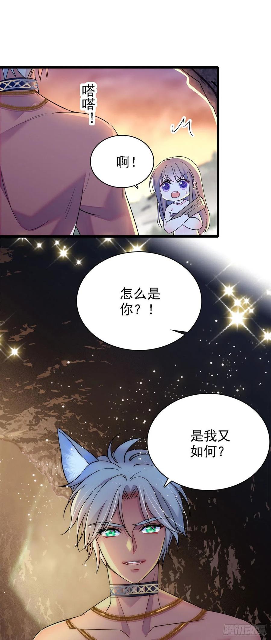 《萌动兽世（我在兽世攻略美男）》16 新邻居出现！ 第17页
