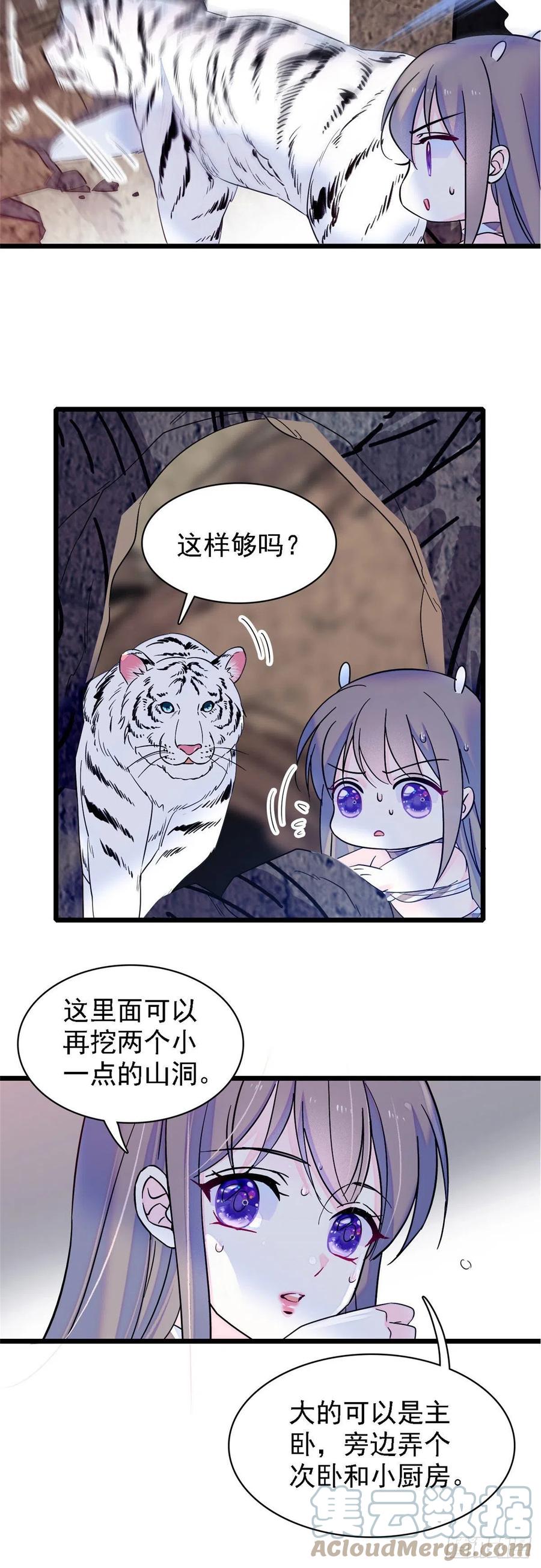 《萌动兽世（我在兽世攻略美男）》16 新邻居出现！ 第12页