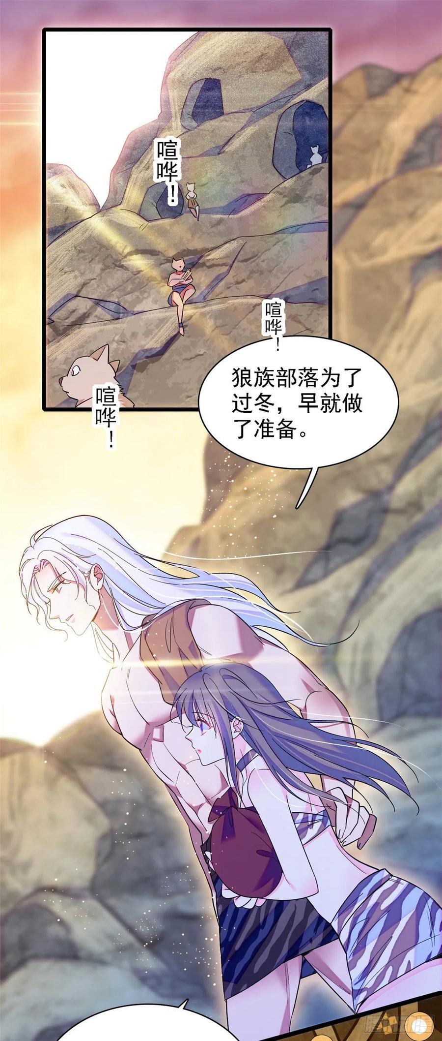 《萌动兽世（我在兽世攻略美男）》16 新邻居出现！ 第7页