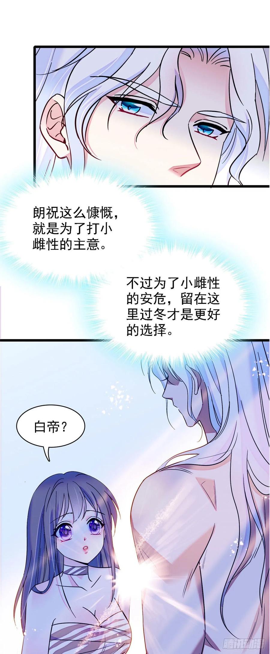 《萌动兽世（我在兽世攻略美男）》16 新邻居出现！ 第3页