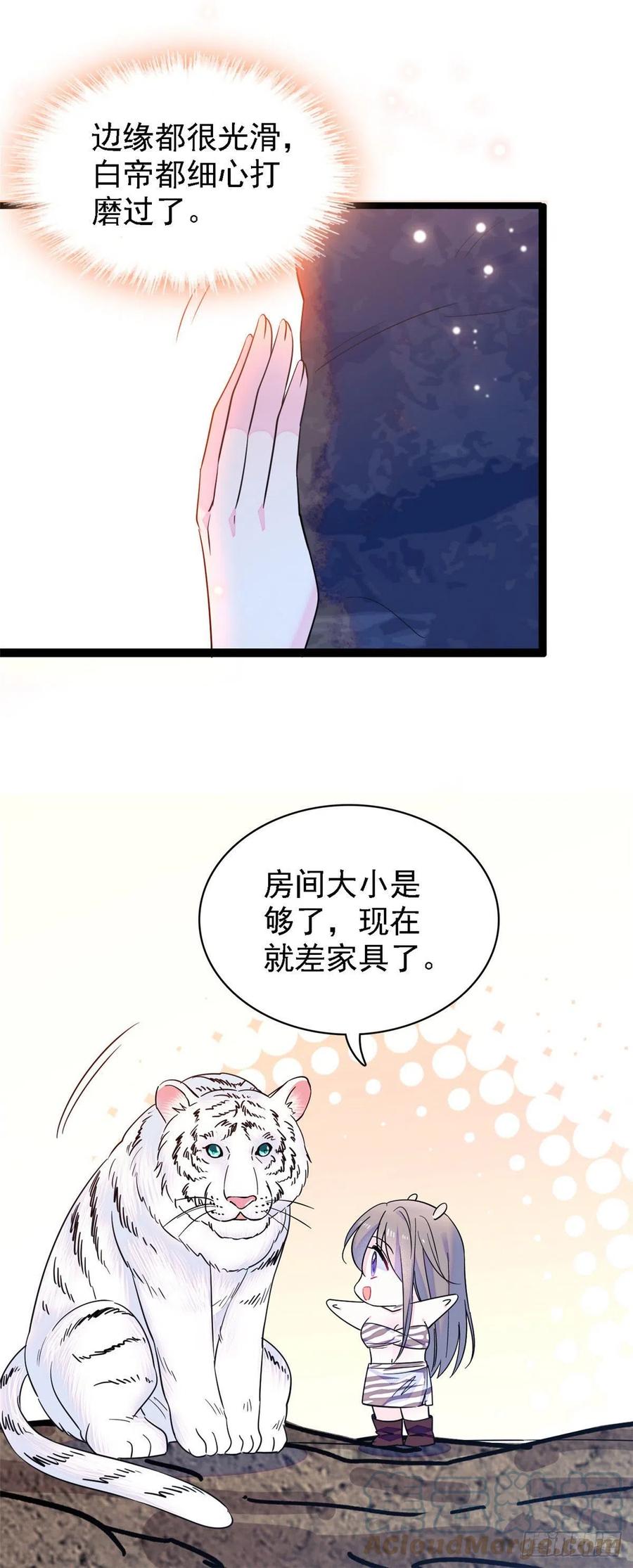 《萌动兽世（我在兽世攻略美男）》16 新邻居出现！ 第14页