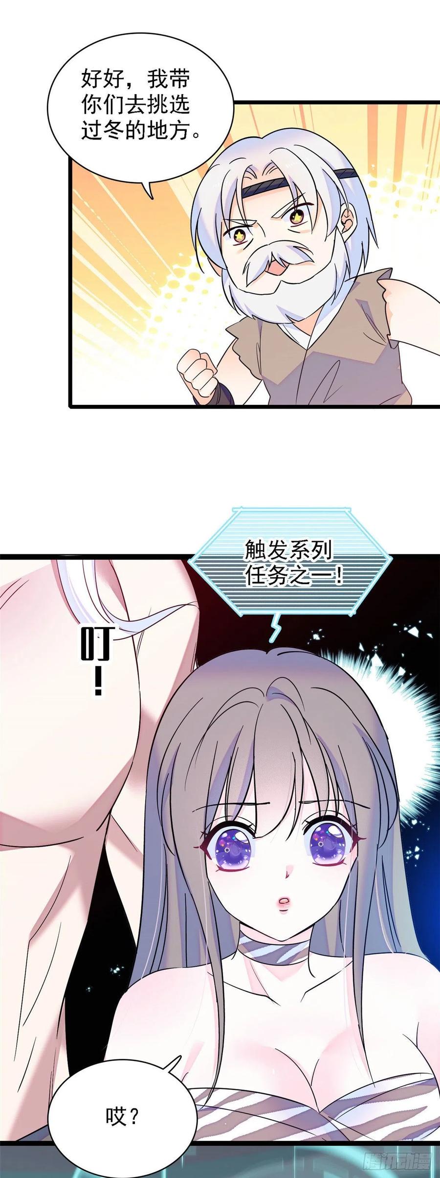 《萌动兽世（我在兽世攻略美男）》16 新邻居出现！ 第5页