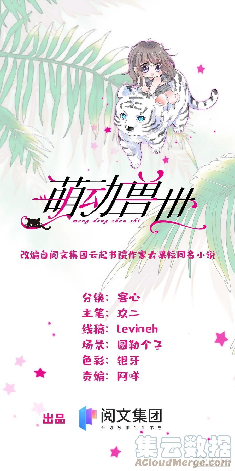 《萌动兽世（我在兽世攻略美男）》16 新邻居出现！ 第1页