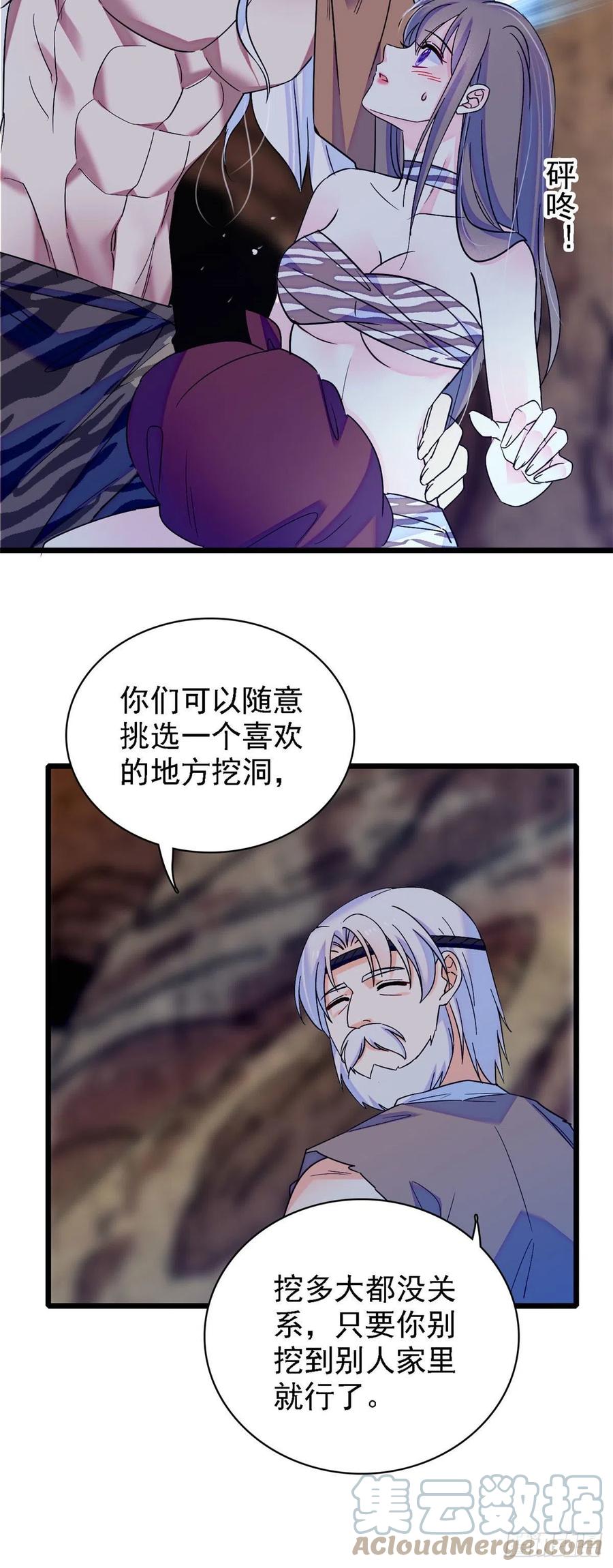 《萌动兽世（我在兽世攻略美男）》16 新邻居出现！ 第10页
