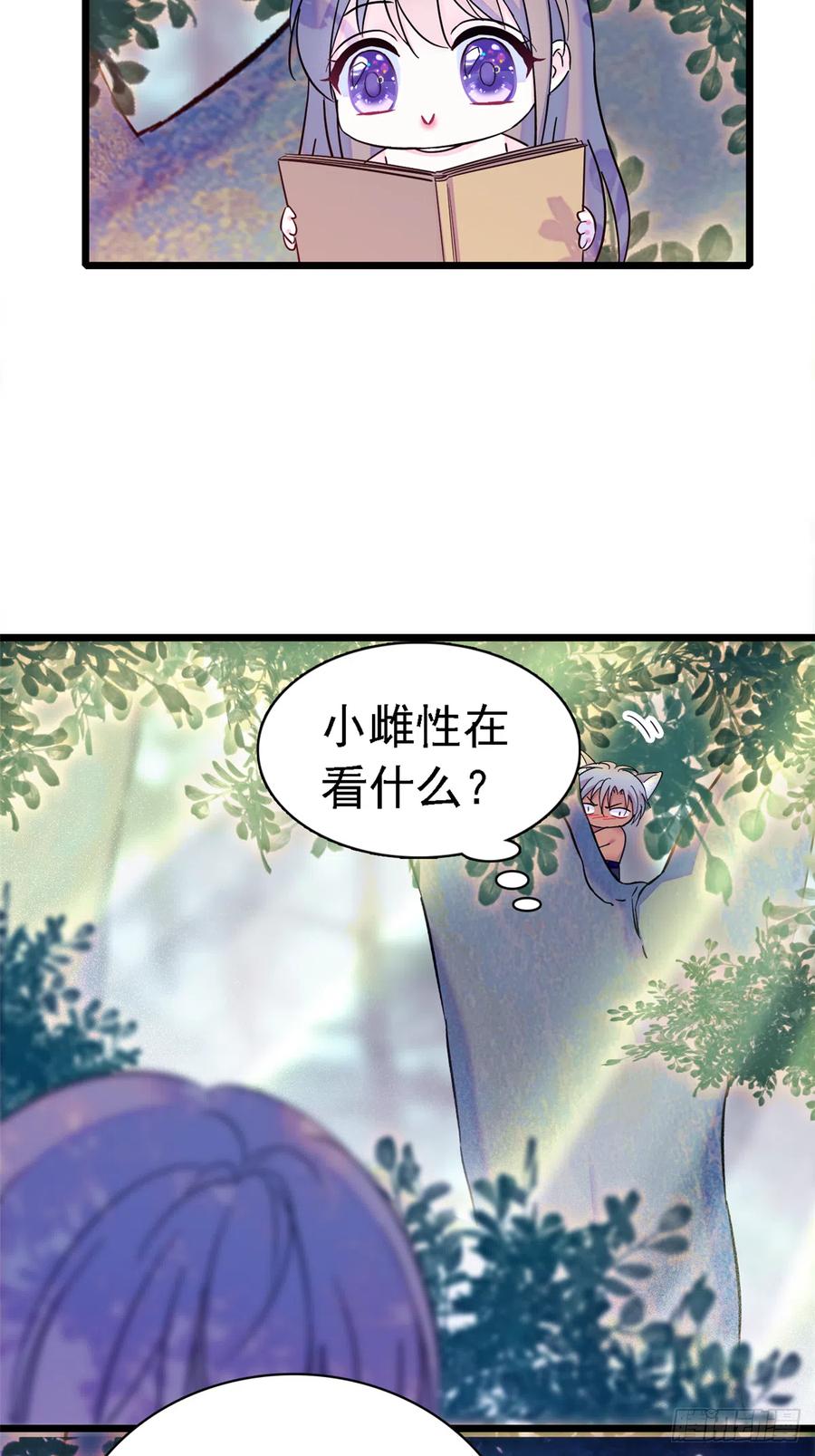 《萌动兽世（我在兽世攻略美男）》17 危险的森林 第22页