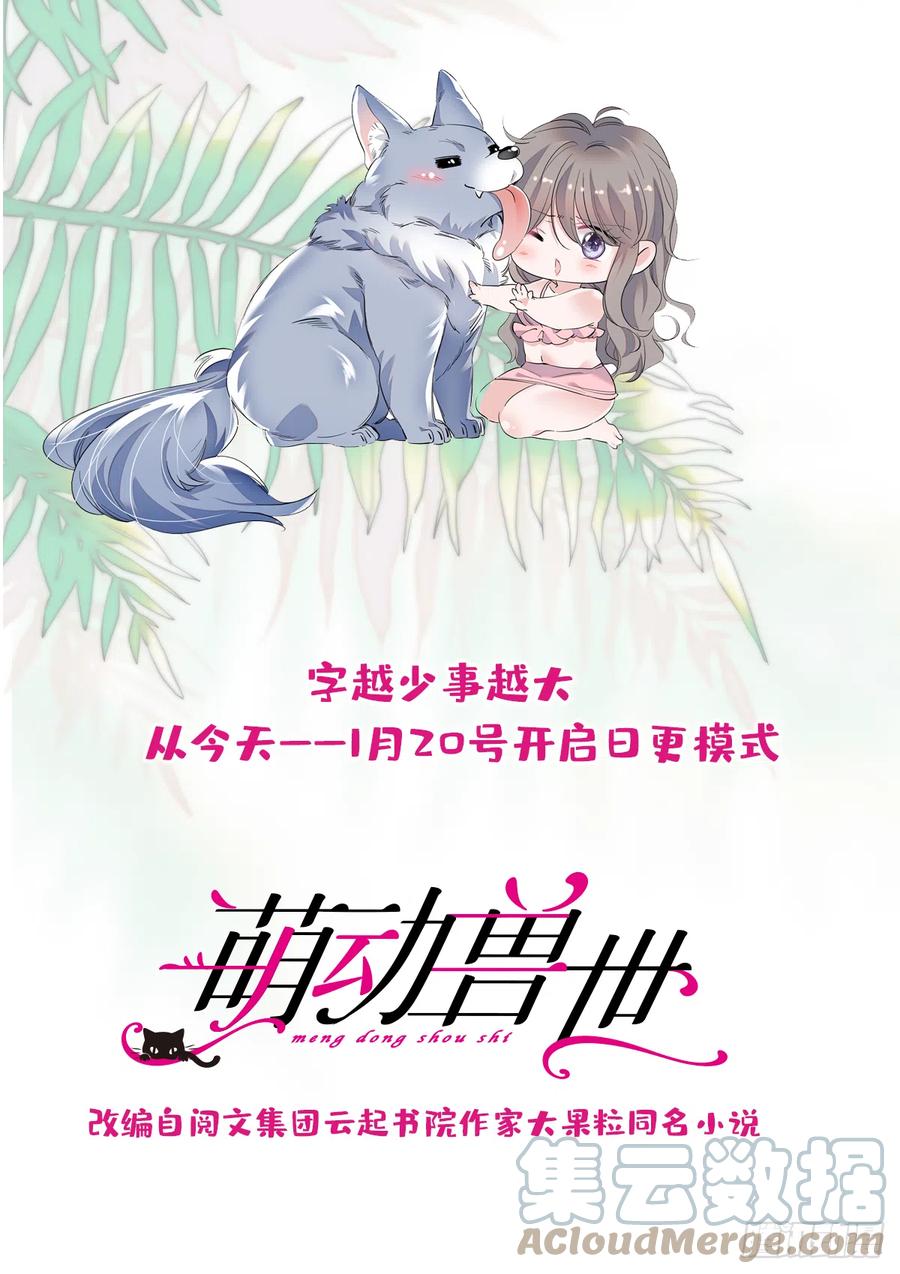 《萌动兽世（我在兽世攻略美男）》17 危险的森林 第27页