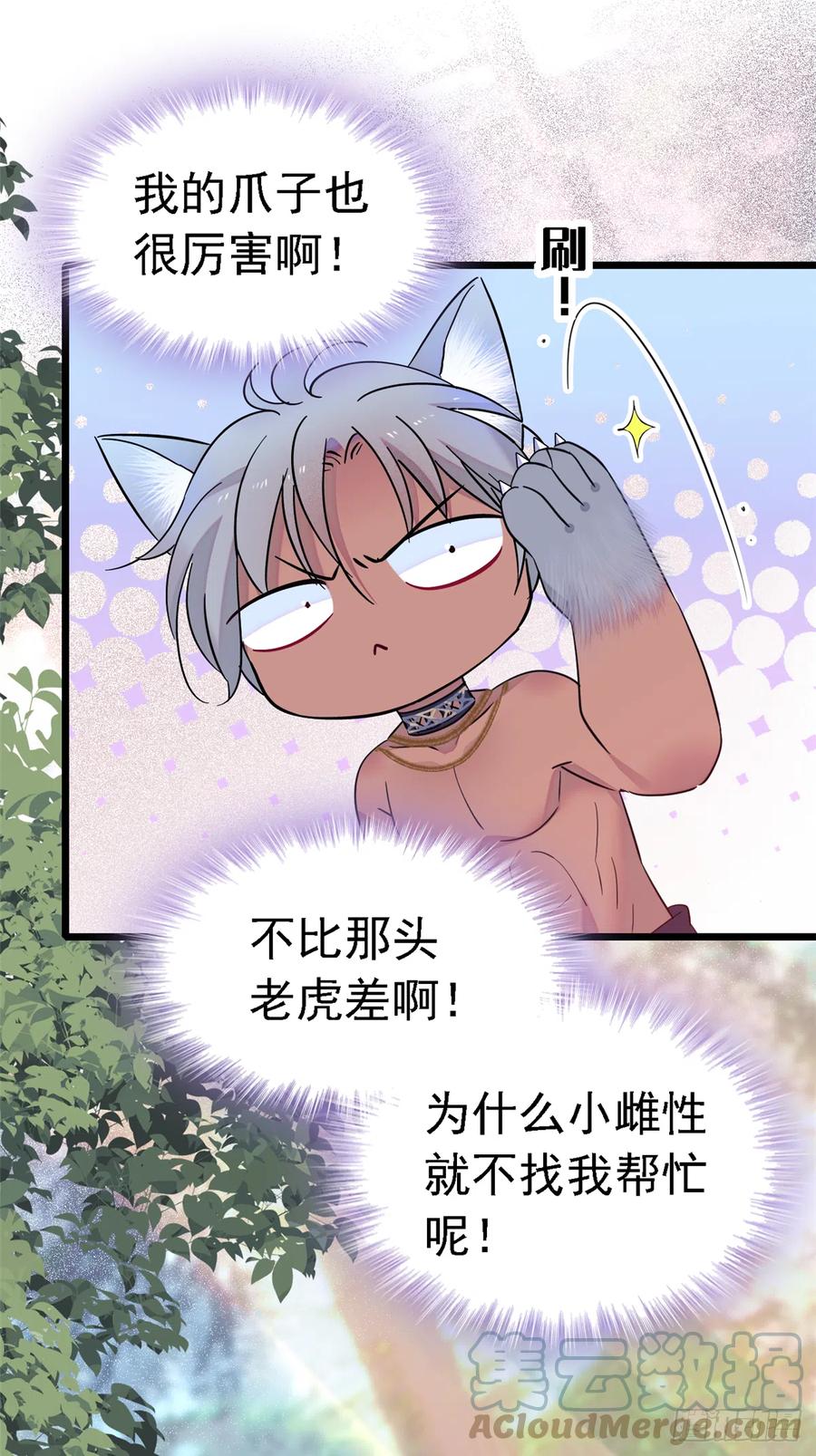 《萌动兽世（我在兽世攻略美男）》17 危险的森林 第15页