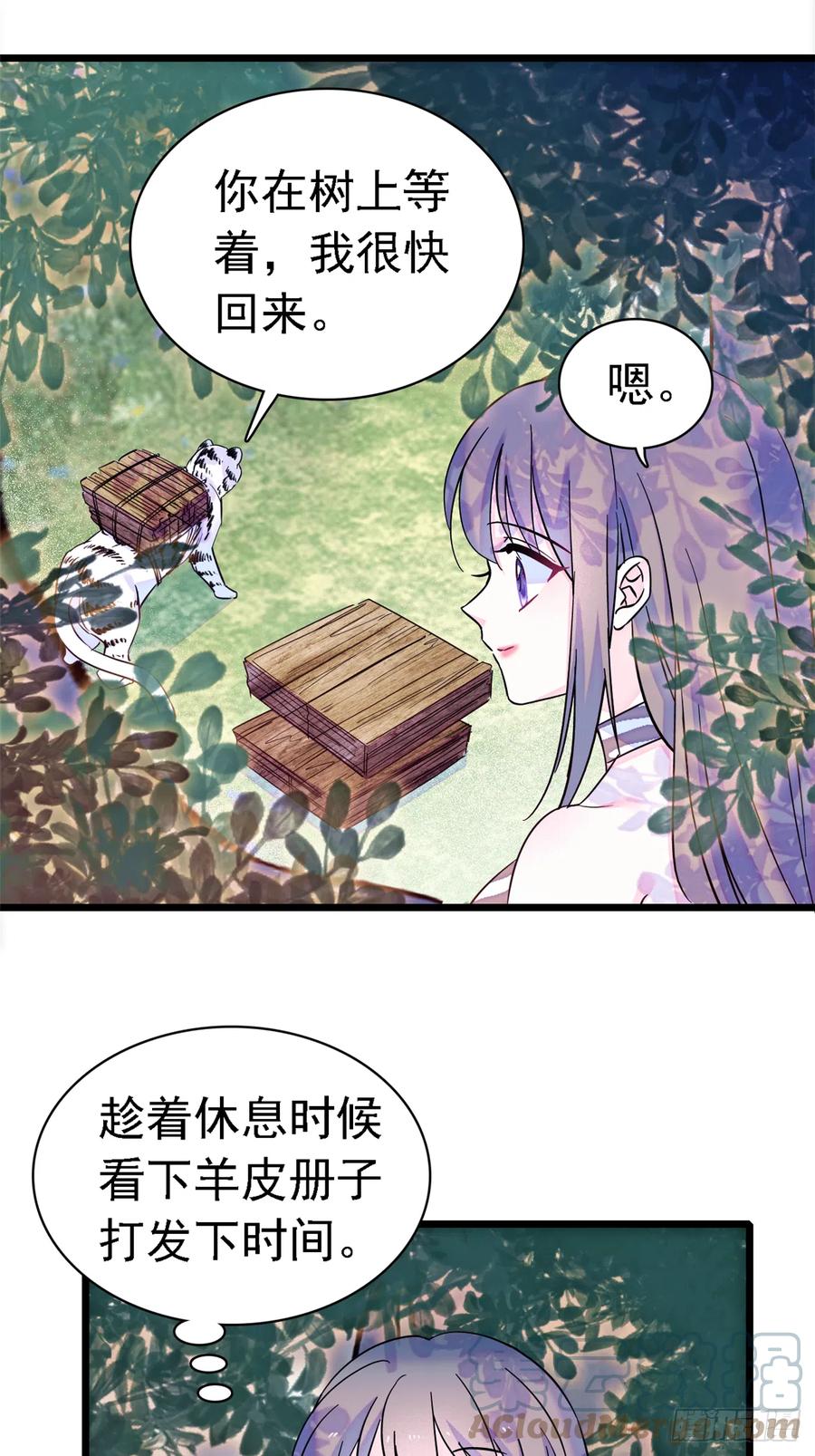 《萌动兽世（我在兽世攻略美男）》17 危险的森林 第21页