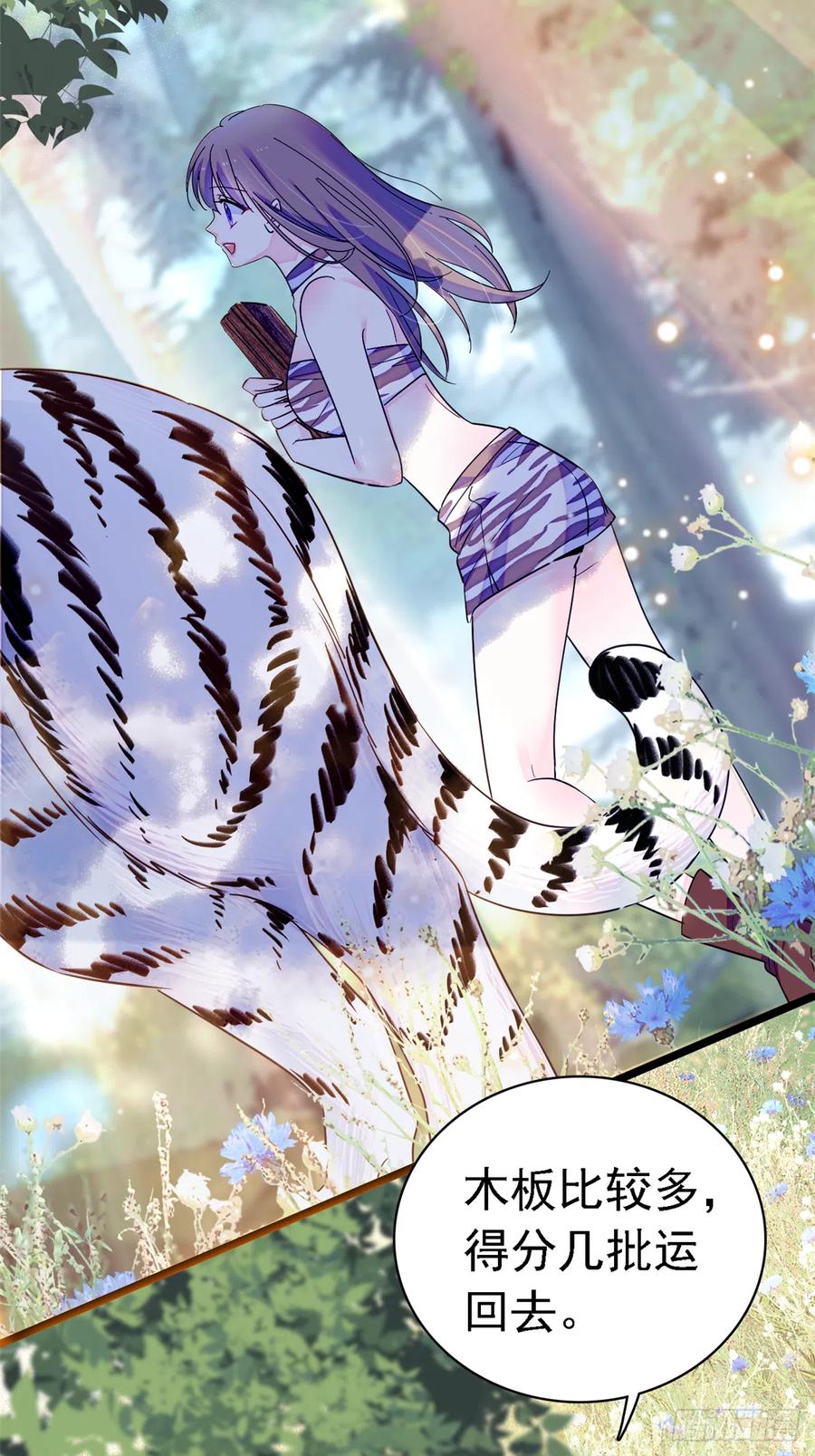 《萌动兽世（我在兽世攻略美男）》17 危险的森林 第16页