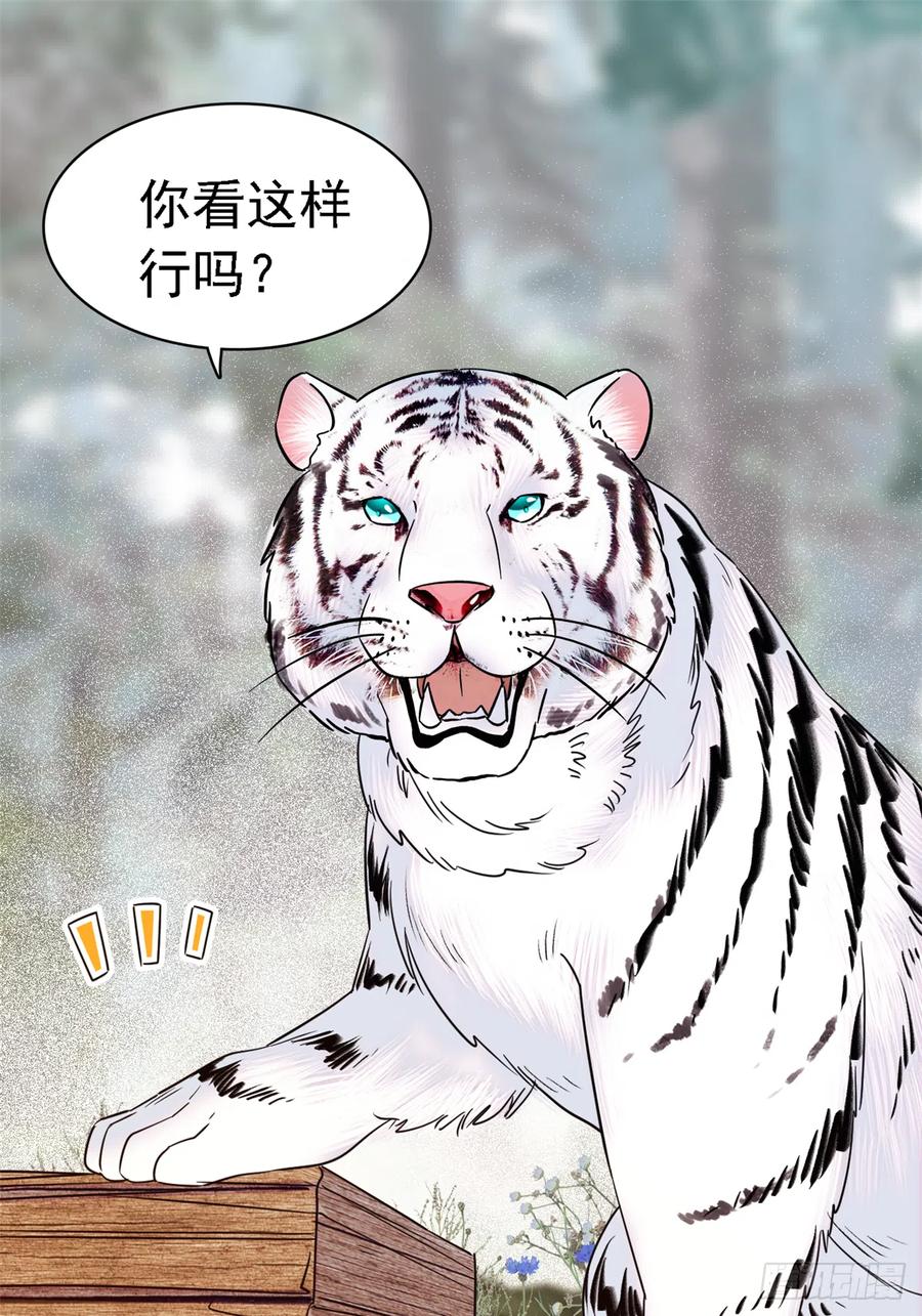 《萌动兽世（我在兽世攻略美男）》17 危险的森林 第12页